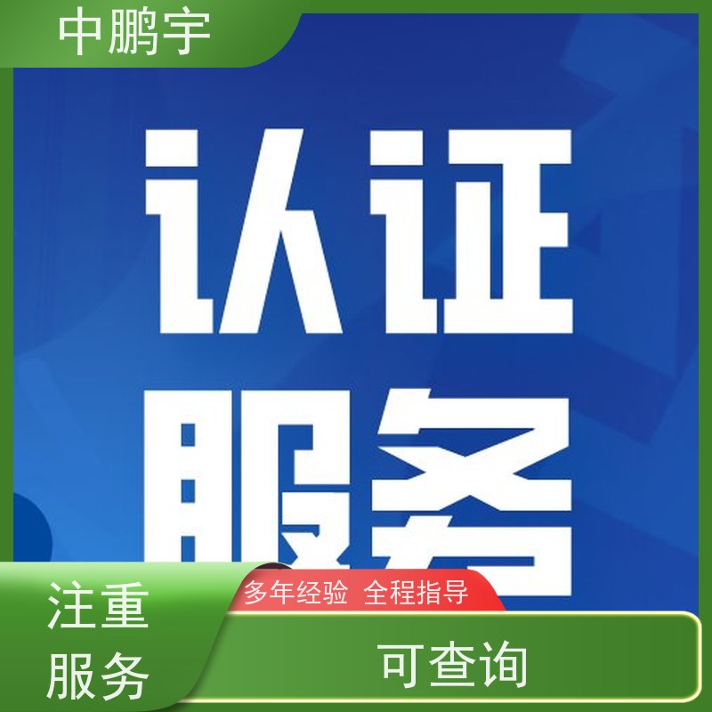 中鹏宇 全国机械设备出口 中山自行车CE标准 技术团队 办理及时