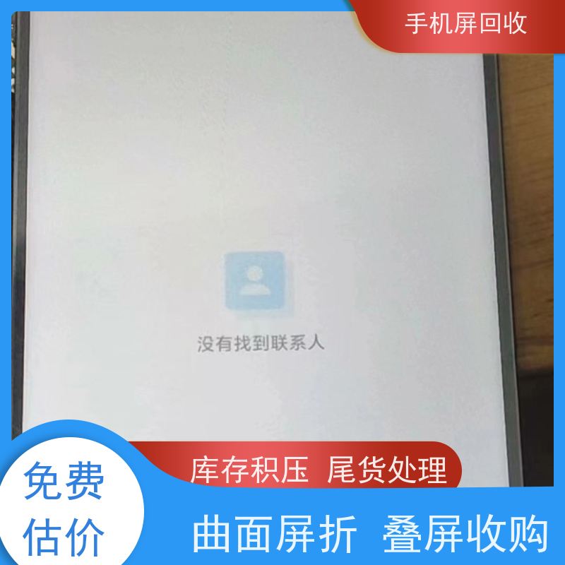 手机碎屏幕回收手机显示屏回收价格 尾货过期积压货免费上门