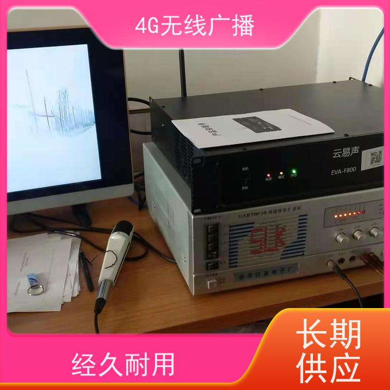 4G广播全网通平台无缝对接农村广播系统4G智慧喇叭扬声器森林防火