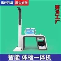 乐佳HW-V2000S身体健康体检一体机 自助式智能健康检测仪