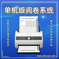单机版阅卷系统 试卷读卡器 数据阅卷机 光学标记阅读机厂家