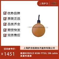 德国KOBOLD NSM-YYSIL 3M cable流量传感器