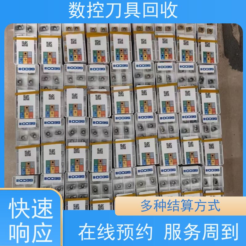 苏州 回收库存刀具  闲置数控刀片大量收购  免费估价