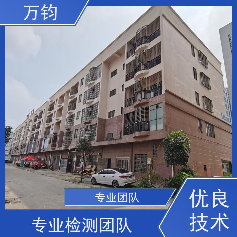 万钧 钢结构厂房有哪些检测 房屋安全检测包括哪些 南昌市 房屋安全鉴定哪里有