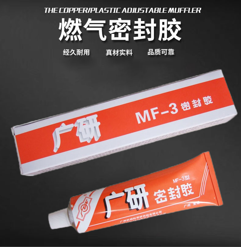 廣研燃?xì)饷簹庖夯瘹饴菁y固定金屬機(jī)械機(jī)電產(chǎn)品粘接密封膠耐高溫硅酮膠半流淌膠水廠家