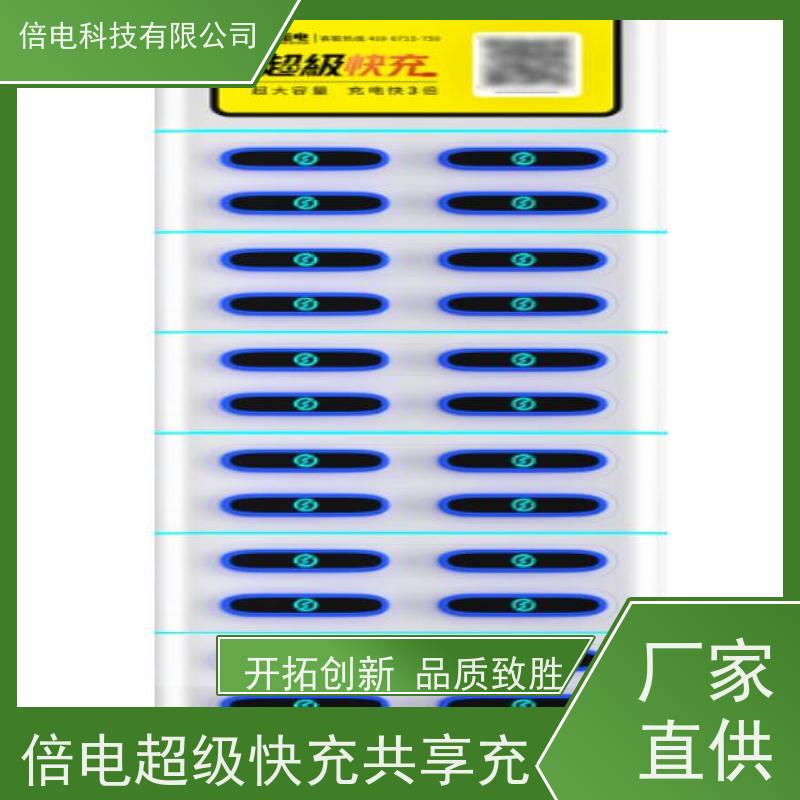 倍电共享充电宝 手机电量守护神 大电池+超级快充