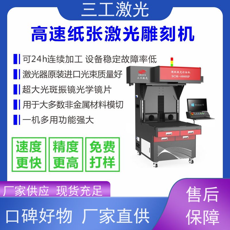 三工激光 进口激光器 纸张克重800g以内 pet手抄报模板 激光雕刻机