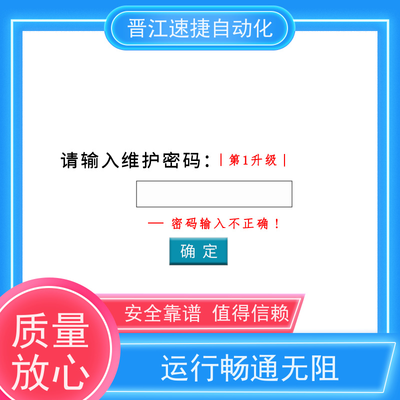 晋江速捷自动化 码垛机解锁   设备动不了怎么处理   PLC解密专家，解锁无限可能