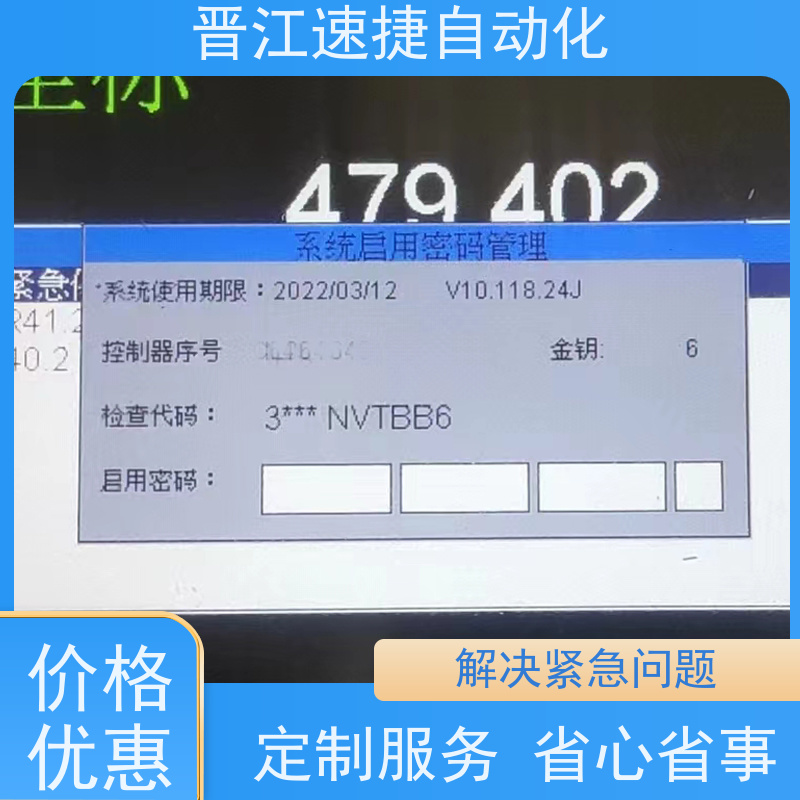 晋江速捷自动化 码垛机解锁   设备提示系统需要升级   一键操作 包搞定
