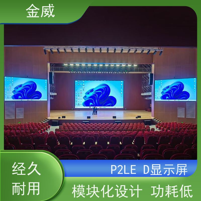 海佳彩亮 昆 山 P2 会议室led显示屏 发光均匀 功耗低 响应速度快