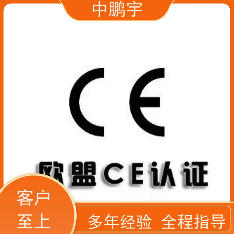 中鹏宇 北京建筑用玻璃 CE认证办理流程 办理流程依据规则而行