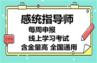 终于公布感觉统合指导师含金量