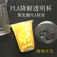 PLA全降解奶茶杯 冷饮咖啡果汁外卖打包杯子