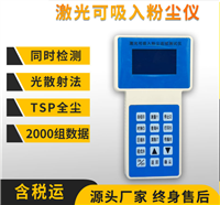 大屏幕液晶显示器,汉字菜单提示国产 PC 3A激光粉尘仪  技术参数