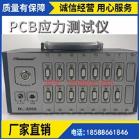 品控科技 PCB电路板便携式应力应变测试仪DL-2000-56C