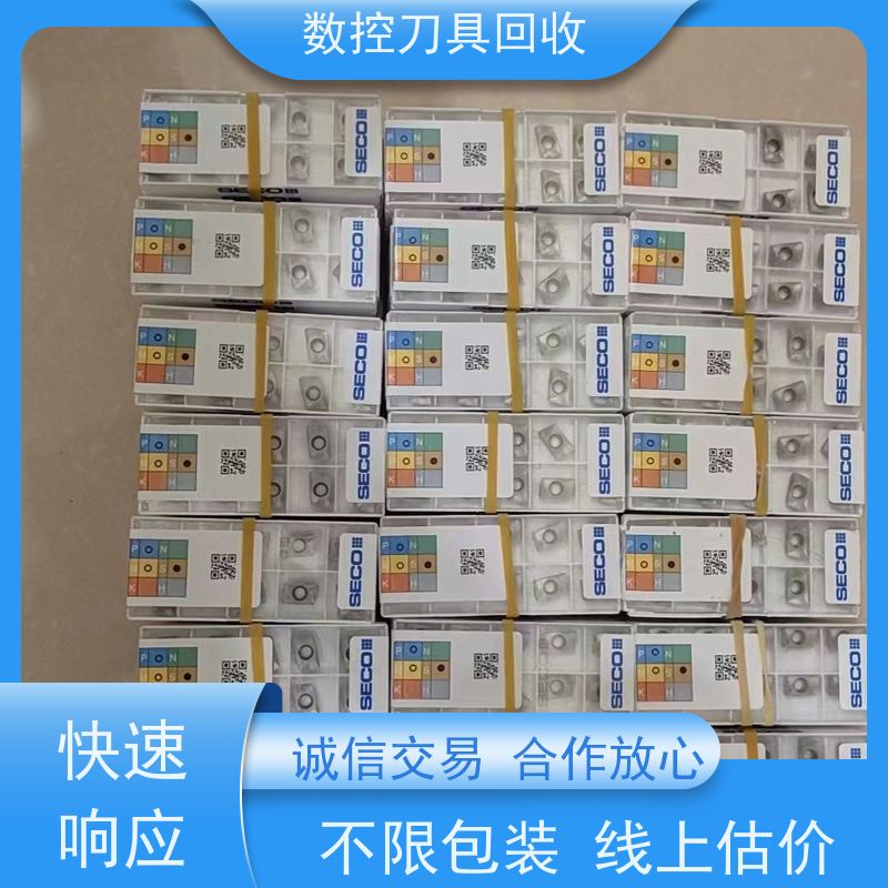 苏州 回收数控刀片  收购丝锥刀片  帮助周转资金