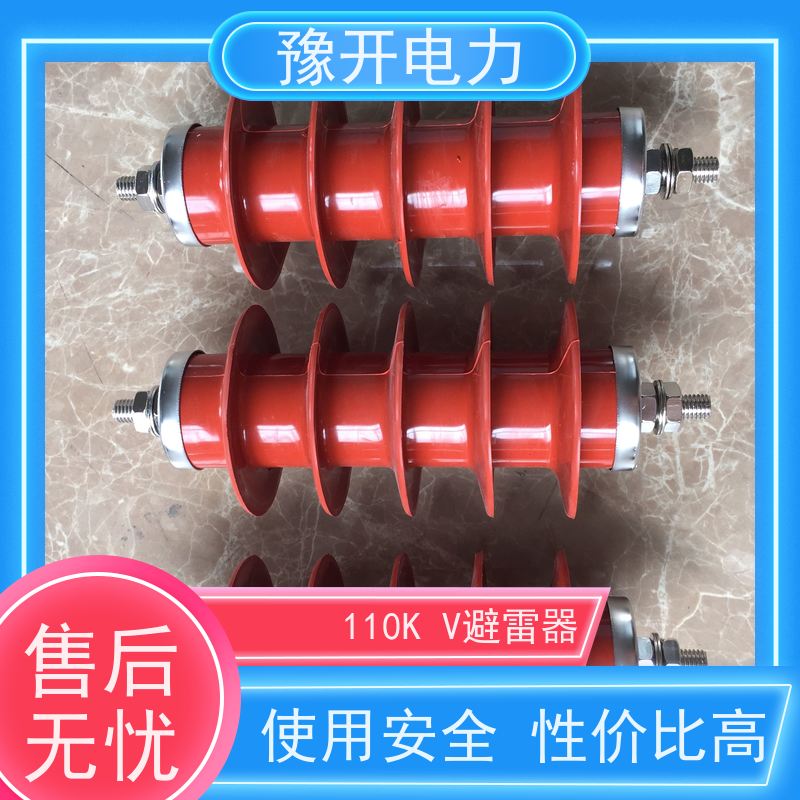 豫开电力HY10WZ-110kv一体式高压氧化锌避雷器电站型硅橡胶底座式