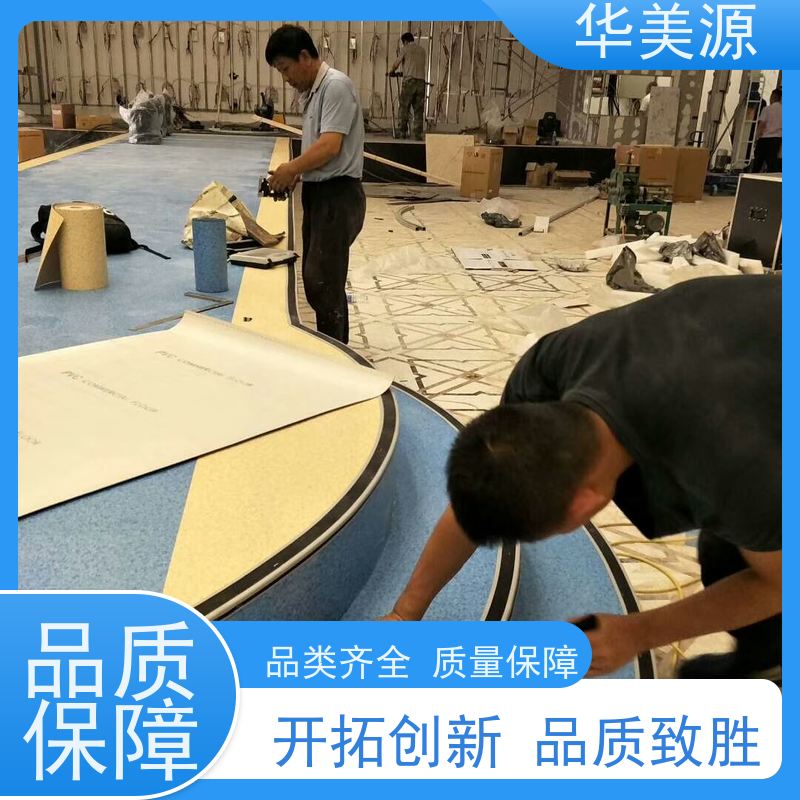 华美源商用PVC地板易清洁 耐用持久商用无缝PVC地板