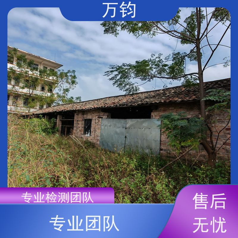 万钧 萍乡市 房屋质量检测在哪儿 房屋安全检测包括哪些 钢结构厂房有哪些检测