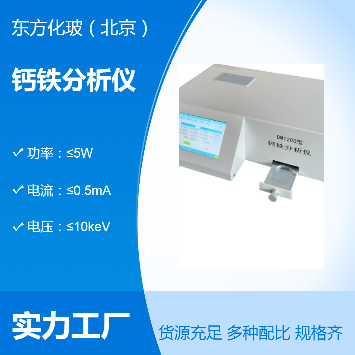 钙铁分析仪 现货产品 型号:DM1200 库号：D376178