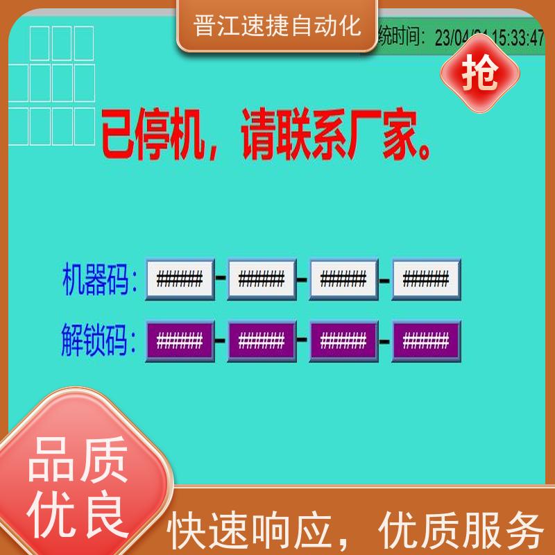 晋江速捷自动化 码垛机解锁   设备提示系统需要升级   自研发解密软件