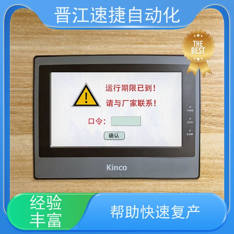 晋江速捷自动化 码垛机解锁   设备提示系统需要升级   少走弯路少花冤枉钱