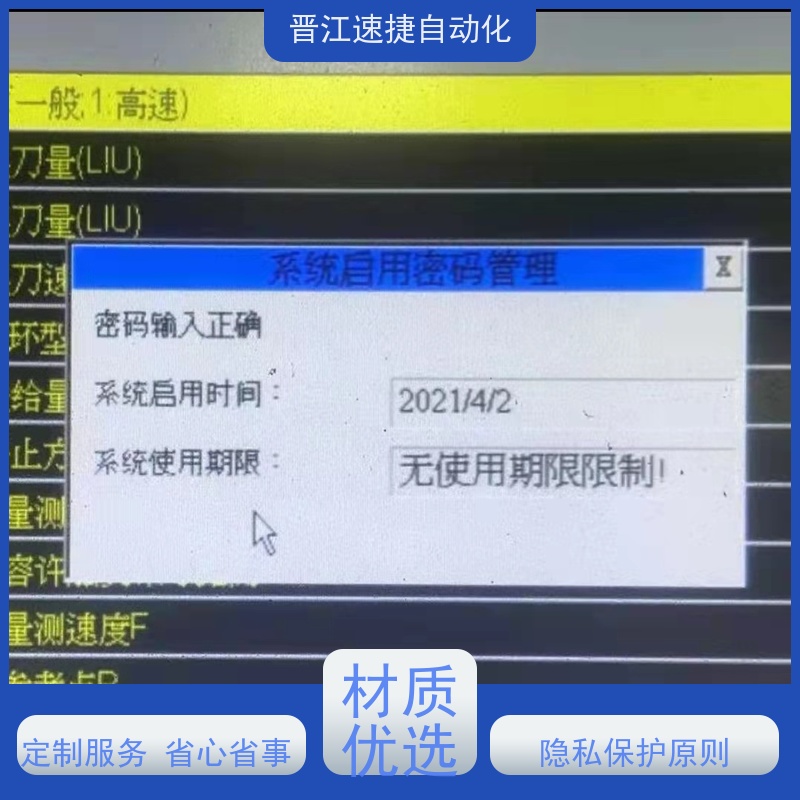 晋江速捷自动化 码垛机解锁   设备提示系统需要升级   13年服务只为等您