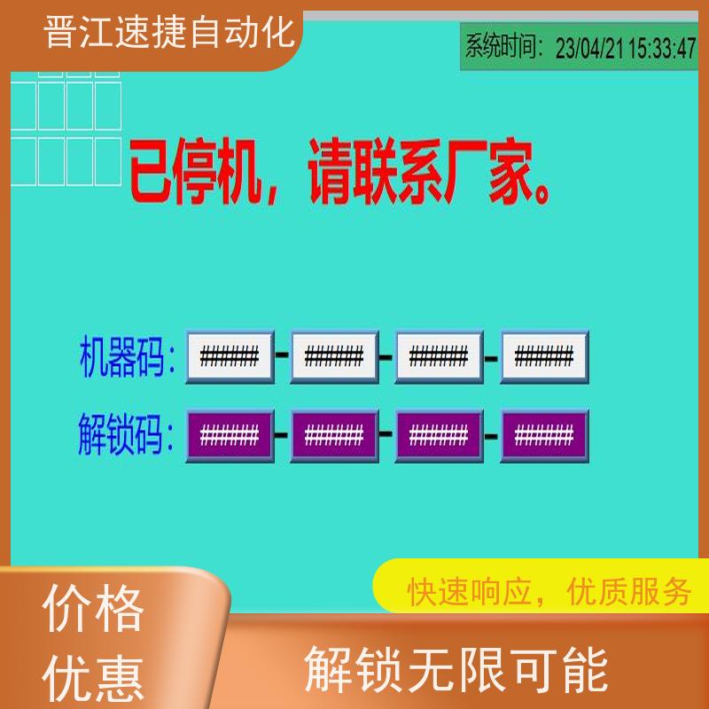 晋江速捷自动化 码垛机解锁   设备提示系统需要升级   解密团队，可上门服务