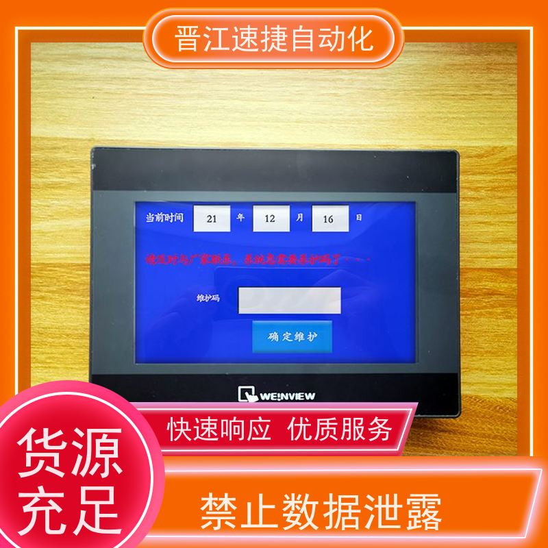 晋江速捷自动化 码垛机解锁   设备提示输入维护码   PLC解密专家，解锁无限可能