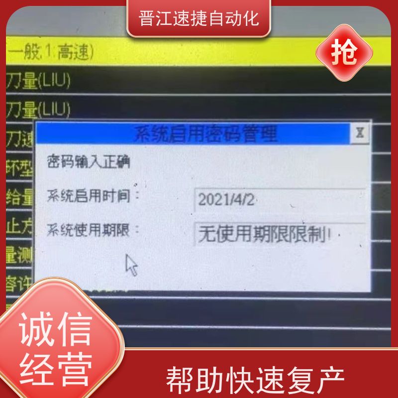 晋江速捷自动化 码垛机解锁   设备提示输入维护码   高效解密，PLC运行畅通无阻