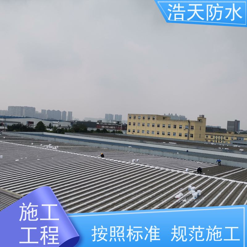 浩天防水  成都钢结构厂房防水 旧厂房改造工程施工  多年经验防水施工