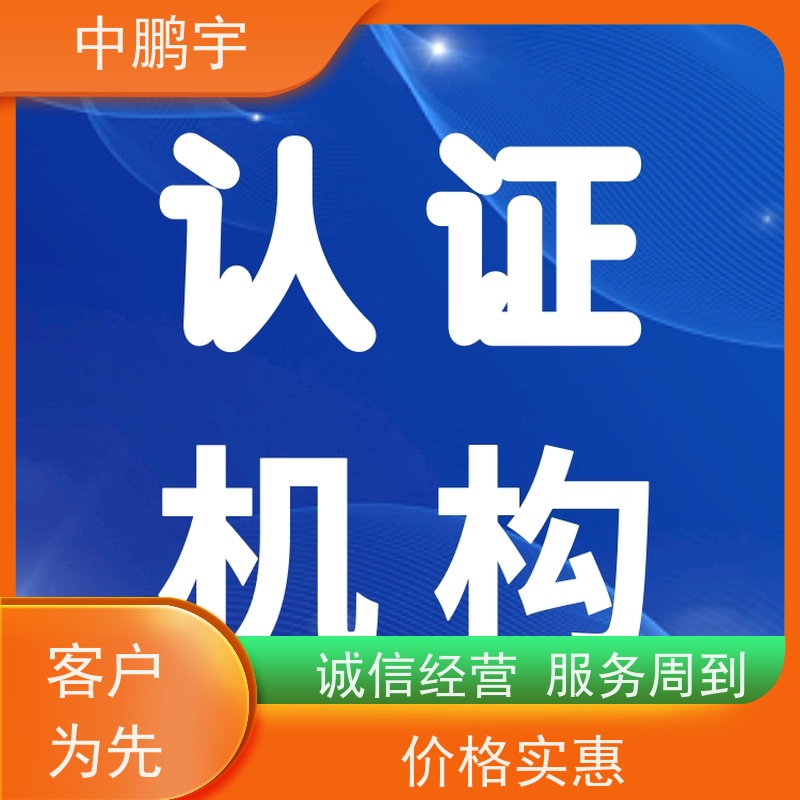 中鹏宇 北京建筑用玻璃 中山自行车CE标准 申请流程是怎样的