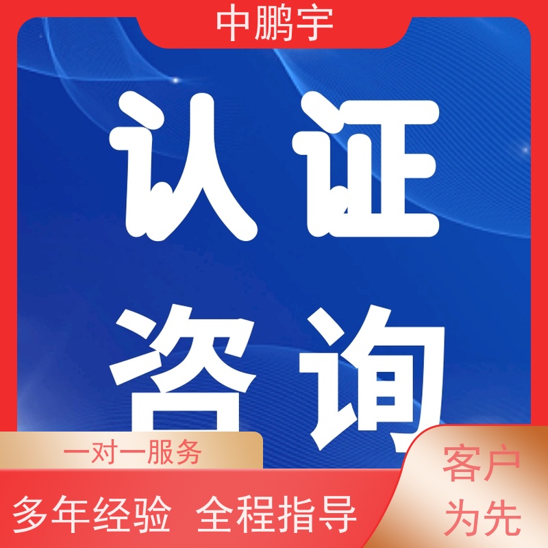 中鹏宇 北京建筑用玻璃 中山自行车CE标准 咨询依据规则编写