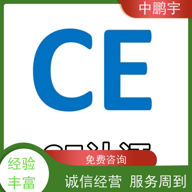 中鹏宇 北京建筑用玻璃 CE认证办理过程 根据客户配合情况