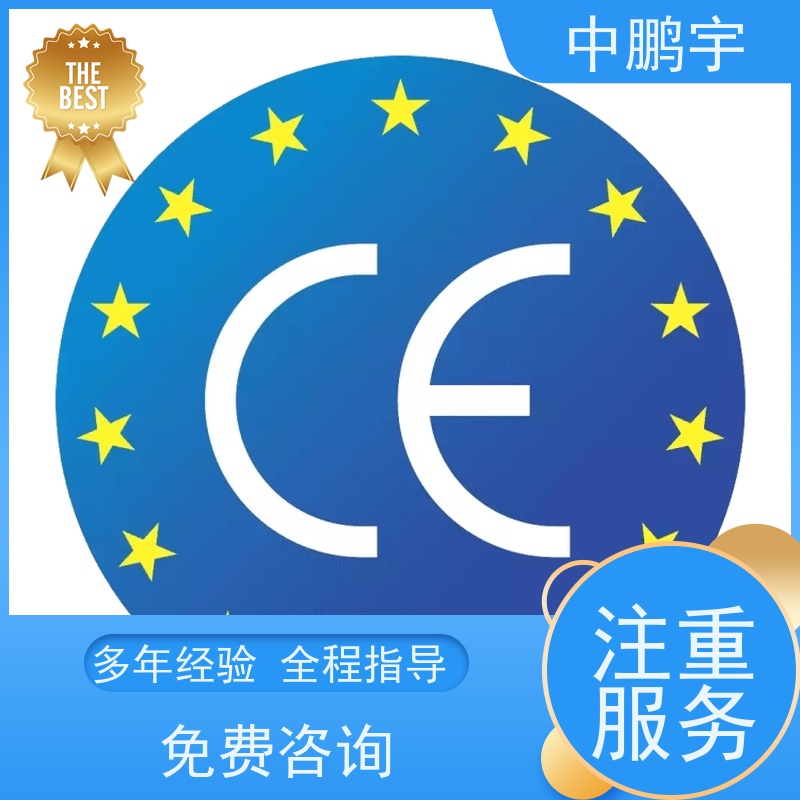 中鹏宇 北京建筑用玻璃 CE认证办理公司 一对一沟通处理