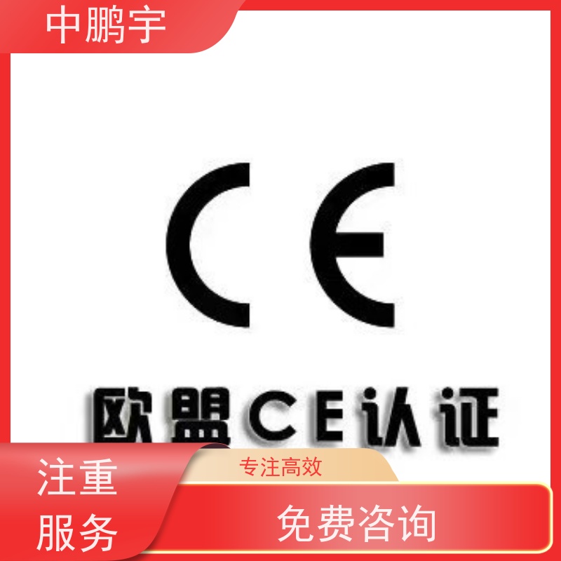 中鹏宇 北京建筑用玻璃 CE认证办理咨询 全过程讲解