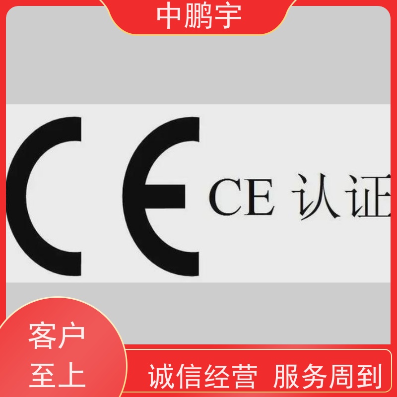 中鹏宇 北京建筑用玻璃 CE认证办理公司 全过程讲解