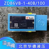 原装华德液压阀 溢流阀 Z2DB6VCL叠加式溢流阀 大量