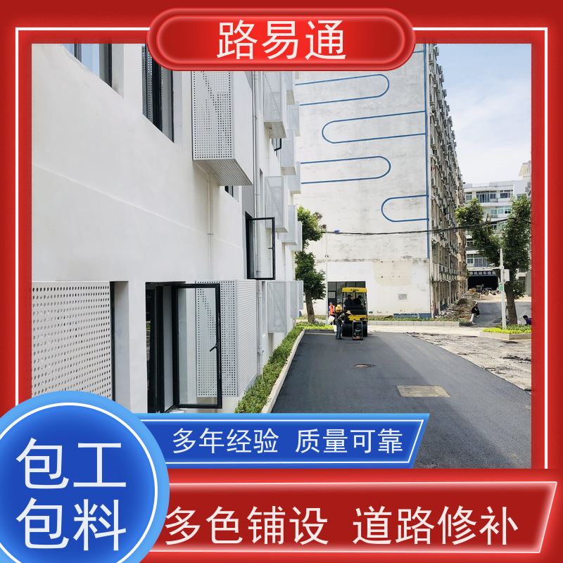 路易通 深圳彩色沥青施工 管道沥青修补 多少钱一平