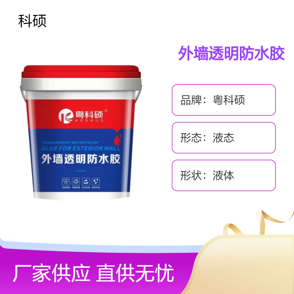 江 西外墙瓷砖透明防水胶 新型免砸砖补漏胶 防滑耐磨