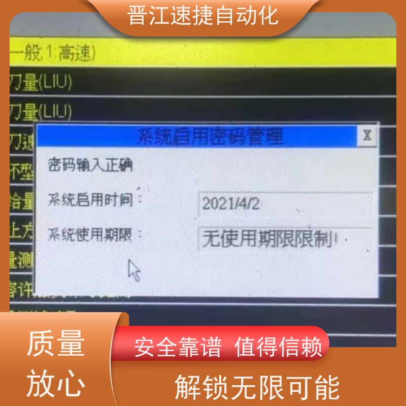 晋江速捷自动化 码垛机解锁   设备期限密码   进口解密仪器