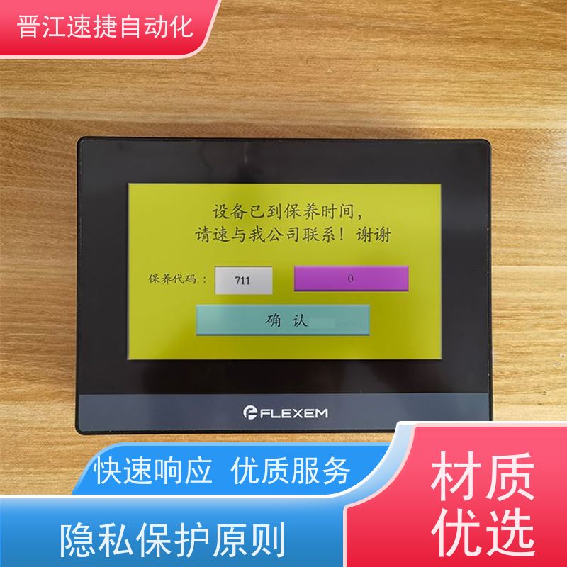 晋江速捷自动化 码垛机解锁   设备期限密码   定制服务省心省事