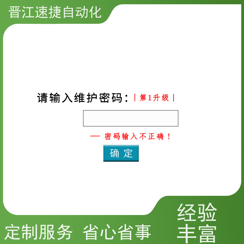 晋江速捷自动化 码垛机解锁   设备提示输入维护码   13年服务只为等您