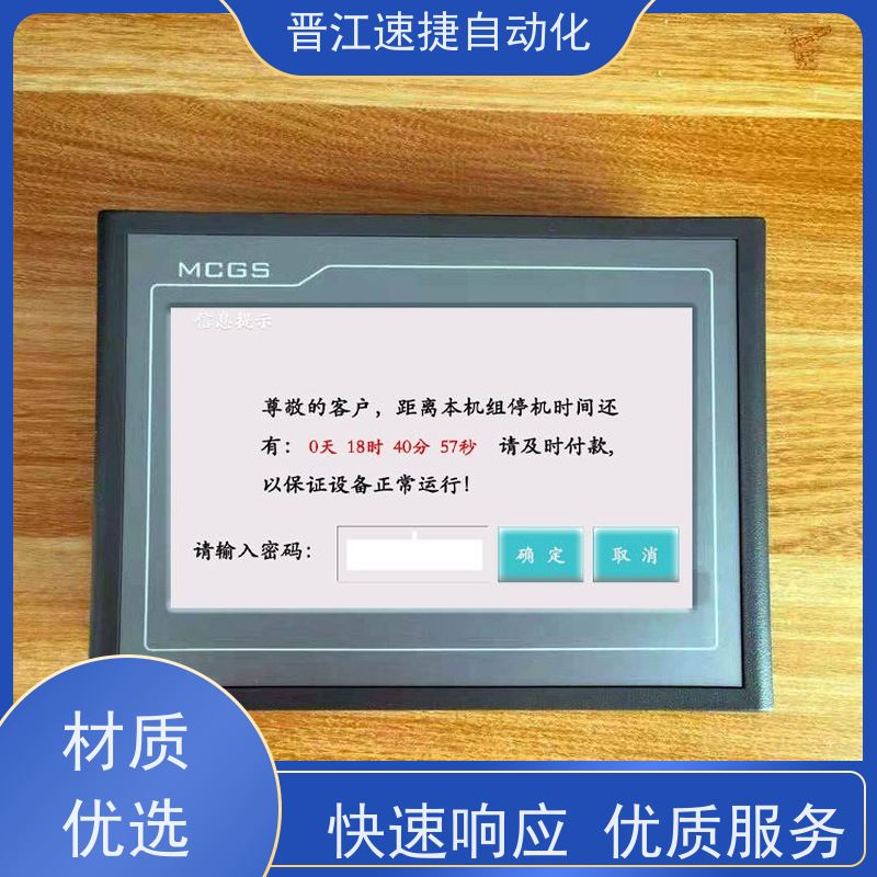 晋江速捷自动化 码垛机解锁   设备期限密码   PLC解密专家，解锁无限可能