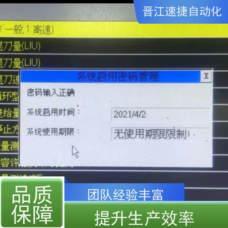 晋江速捷自动化 码垛机解锁   设备期限密码   一对一服务 搞定收费