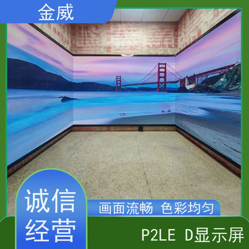 海佳彩亮 昆 山 展厅led全彩屏 P2 发光均匀 功耗低 画面流畅 稳定运行