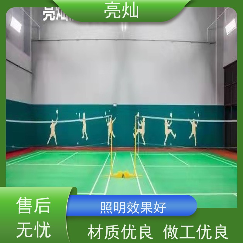 亮灿   羽毛球馆专用灯  合理规划分布位置