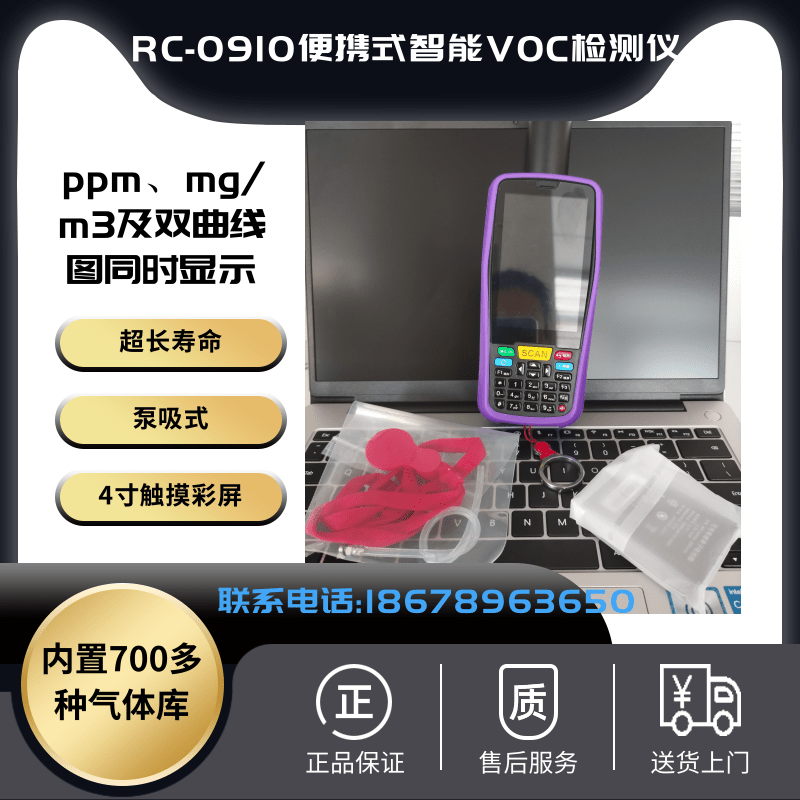 用于锂电池涂装纸业 包装排放口国产RC-0910pro便携式PID检测仪 VOC检测仪 