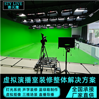 赛天鹰虚拟演播室蓝绿箱 搭建装修制作 虚拟直播间灯光布置方案