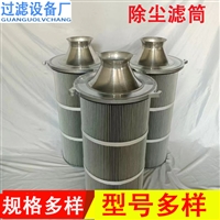 生产工业除尘器滤筒 除尘滤芯 覆膜滤筒 阻燃滤筒